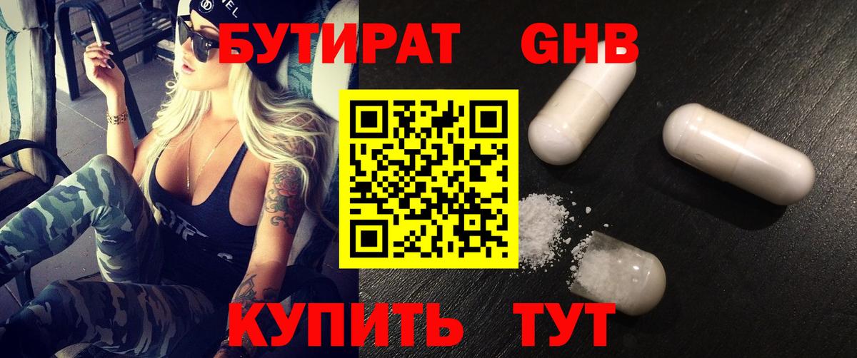 Всеволожск  БУТИРАТ BDO 33%  Вход с VPN 