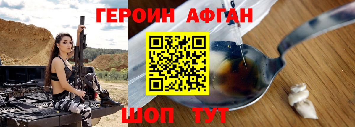 Героин афганец Всеволожск