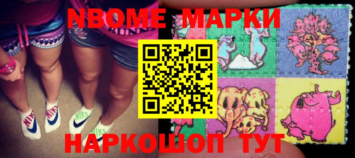 Марки 25I-NBOMe  Марки NBOMe 1,5мг  Вход с VPN  Всеволожск 